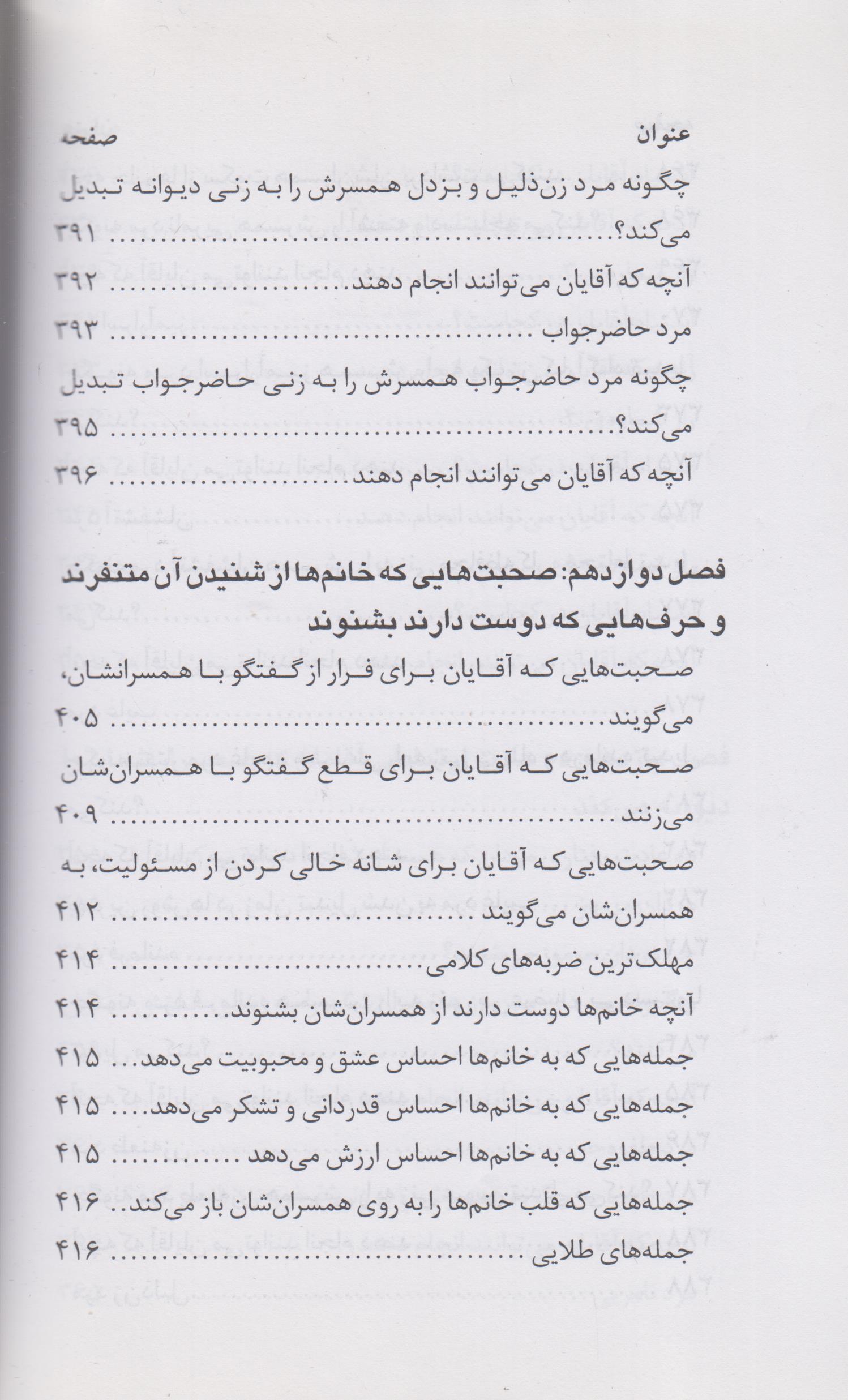 رازهایی درباره زنان